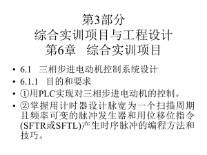 可编程序控制器实训67章课件.ppt