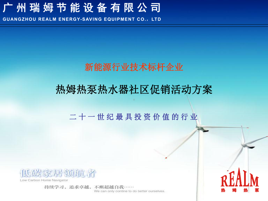 社区促销活动方案.ppt_第1页