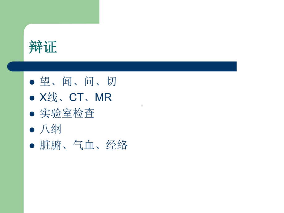 外伤病人中药的应用课件.ppt_第2页