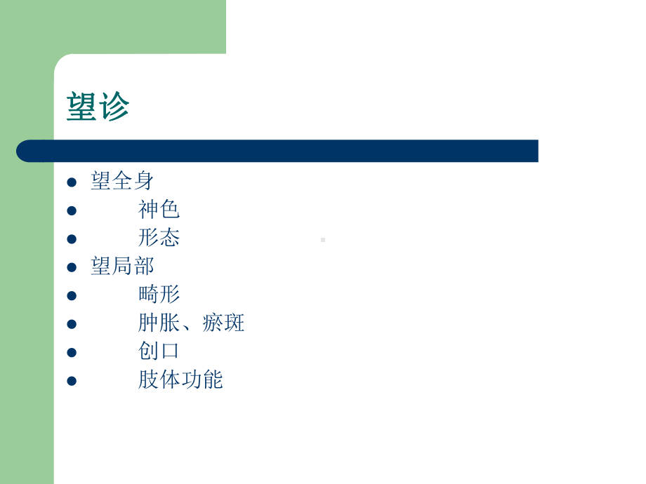 外伤病人中药的应用课件.ppt_第3页