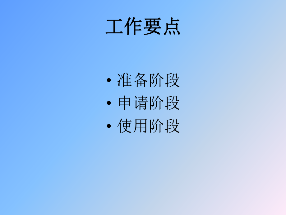 北京专项维修基金申请培训材料课件.pptx_第2页