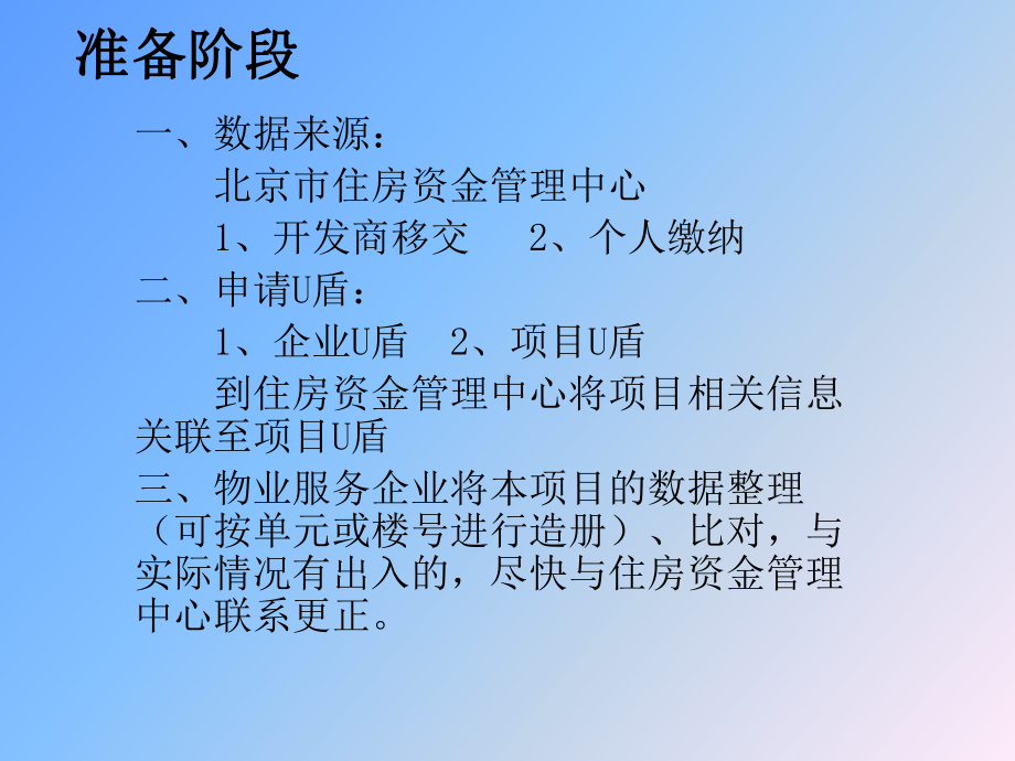 北京专项维修基金申请培训材料课件.pptx_第3页