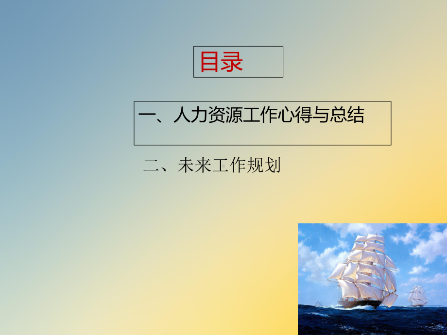 人力资源工作心得[1]课件.ppt_第2页