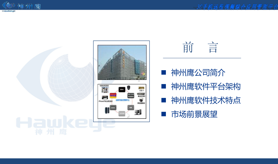 宝宝在线应用解决方案.ppt_第2页