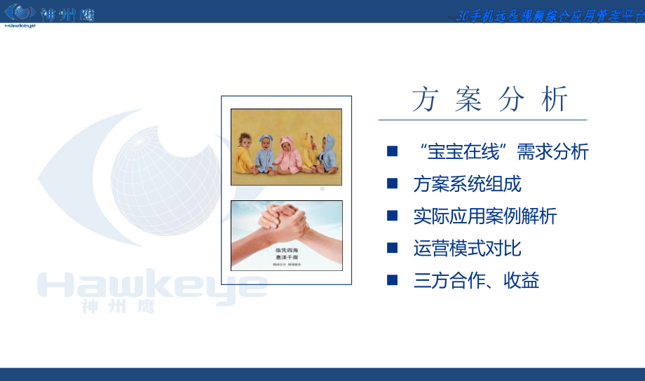 宝宝在线应用解决方案.ppt_第3页