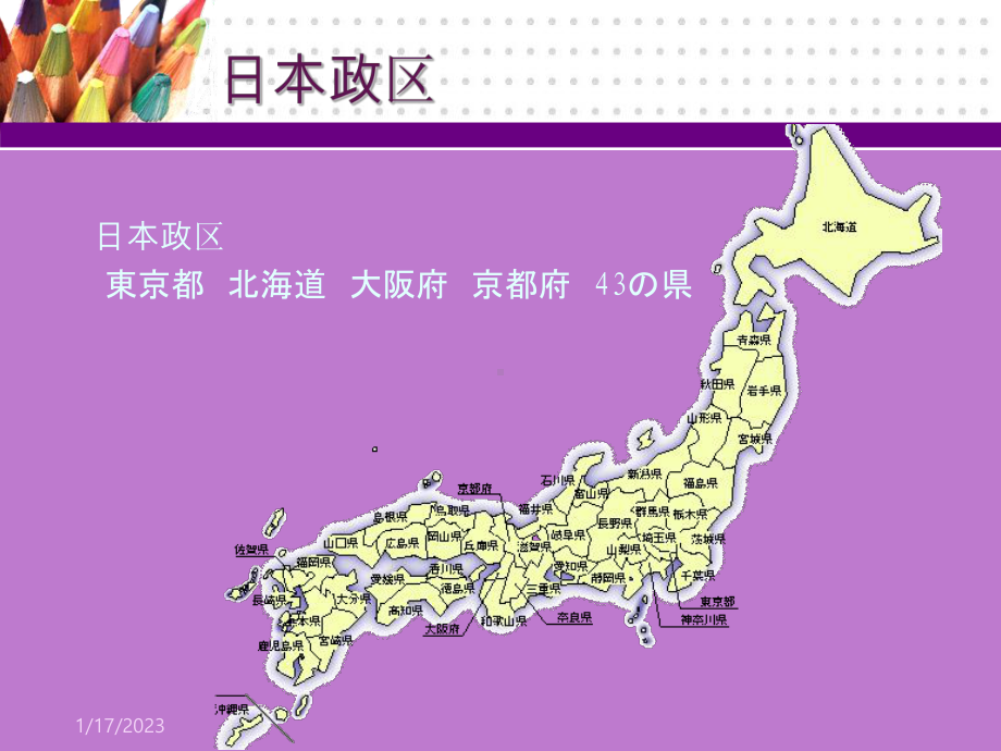 中日交流标准日语-初级-课件.ppt_第3页