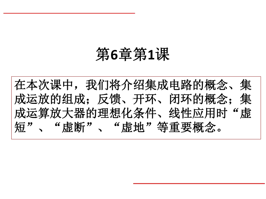 我们将结合同相比例运算电路课件.ppt_第2页