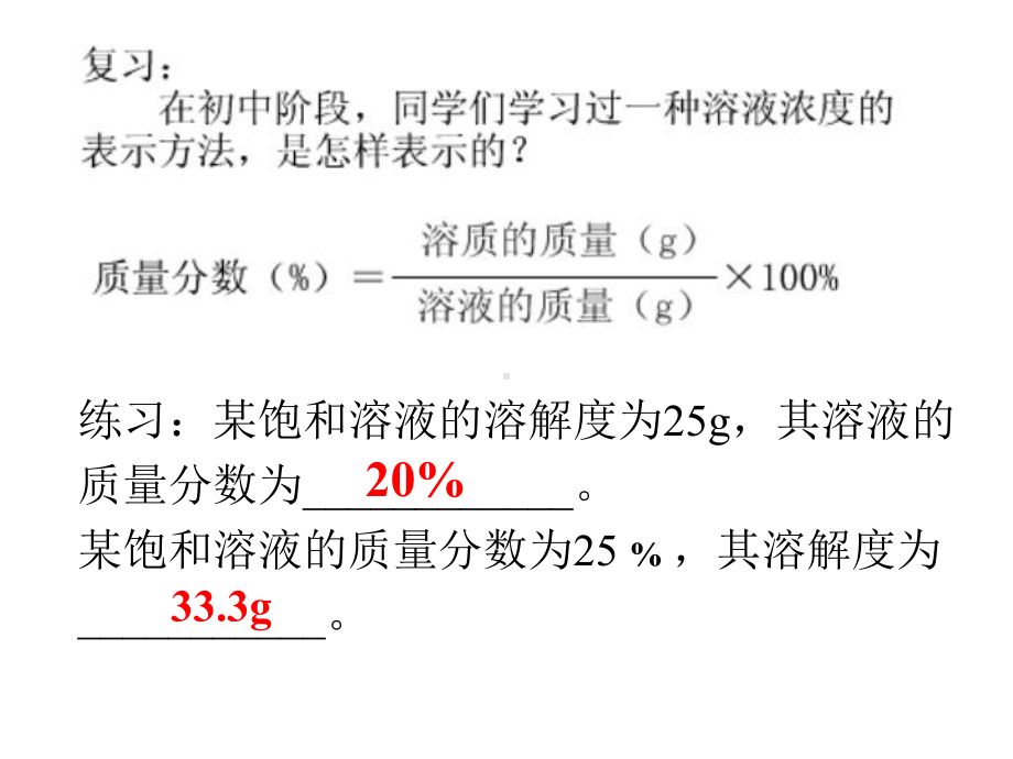 人教版化学必修一化学计量在实验中的应用物质的量浓度教学课件3.ppt_第2页