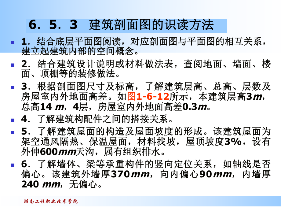 建筑剖面图的形成与作用课件.ppt_第3页