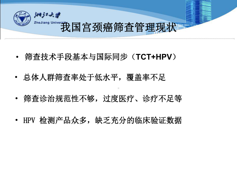 宫颈癌筛查结果异常的管理课件.ppt_第2页