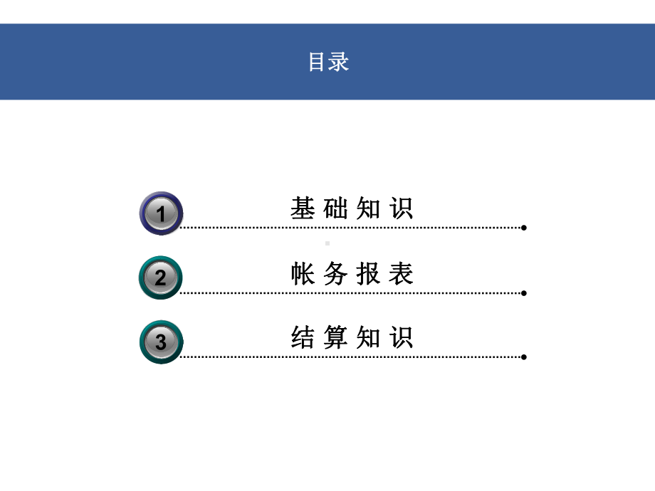 某公司财务管理知识分析培训课件.ppt_第3页