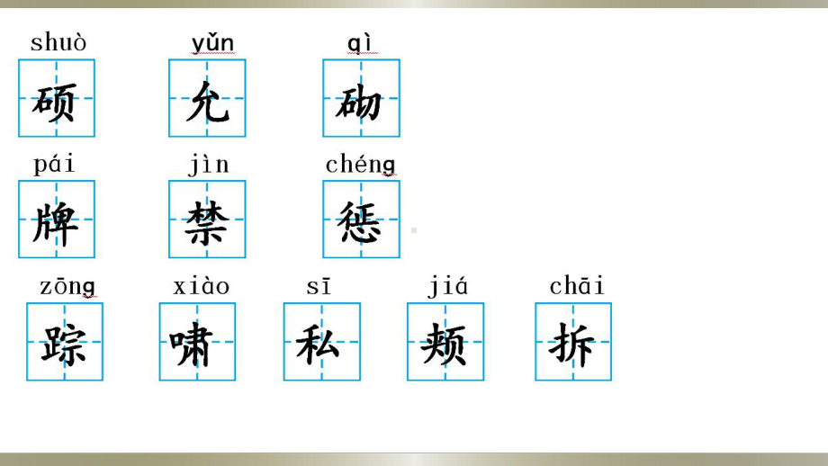 人教部编版四年级《巨人的花园》课件1.pptx_第3页