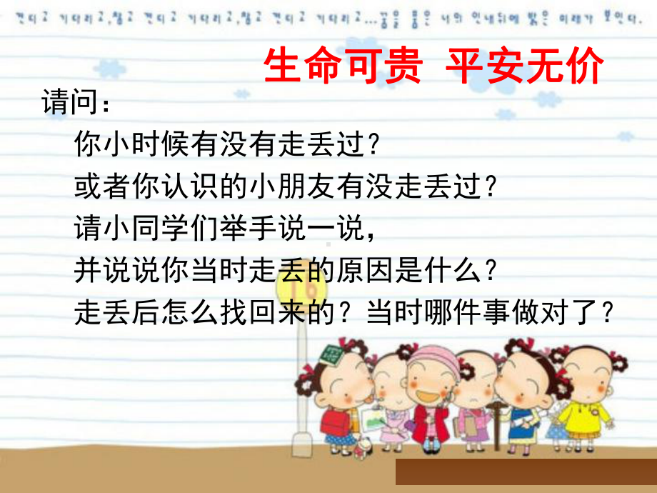 儿童防拐骗安全教育课件.ppt_第2页