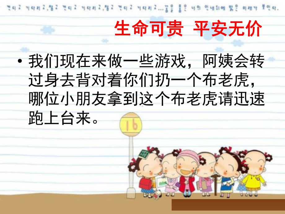 儿童防拐骗安全教育课件.ppt_第3页