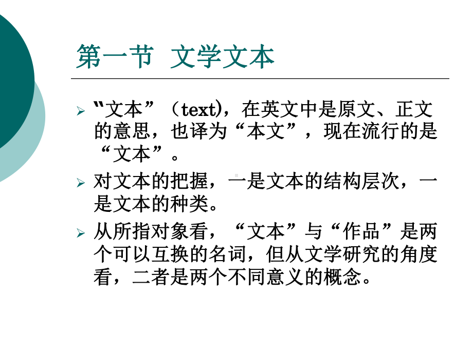 文学理论教程第二章文学文本与文体种类课件.ppt_第2页