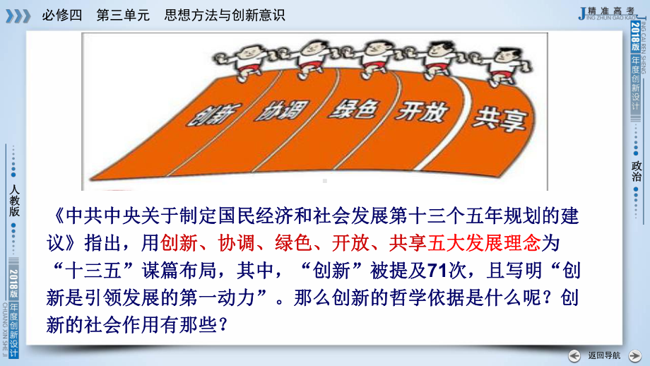 创新意识与社会进步达标课课件.ppt_第3页