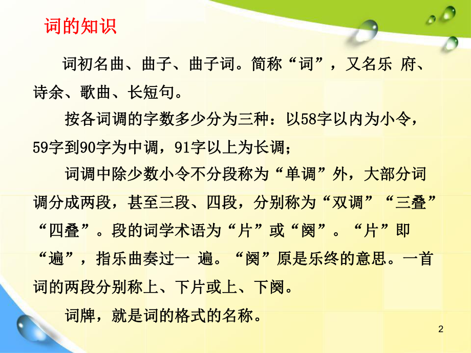 人教版高中语文必修一《沁园春-长沙》教学课件优秀公开课-2.pptx_第2页