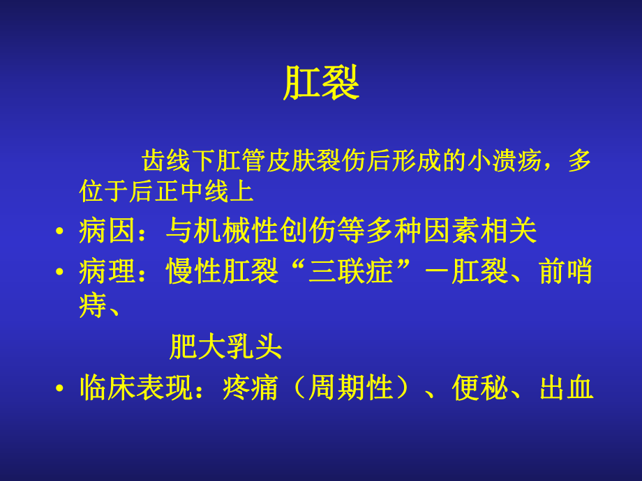 结、直肠与肛门疾病疾病上海第二医科大学[最新]课件.ppt_第3页