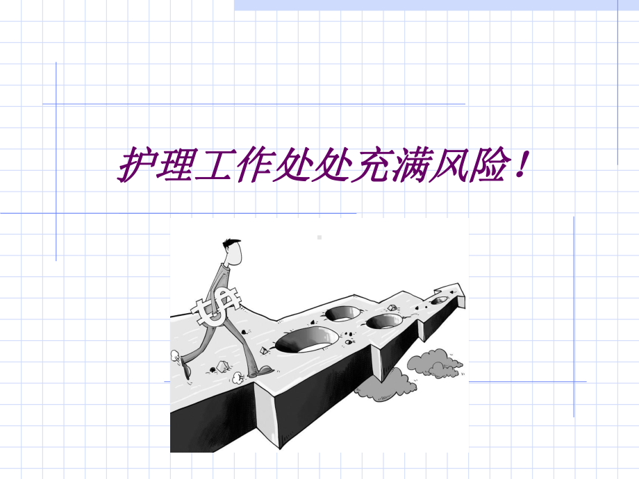 护士法律法规培训课件课件.ppt_第2页