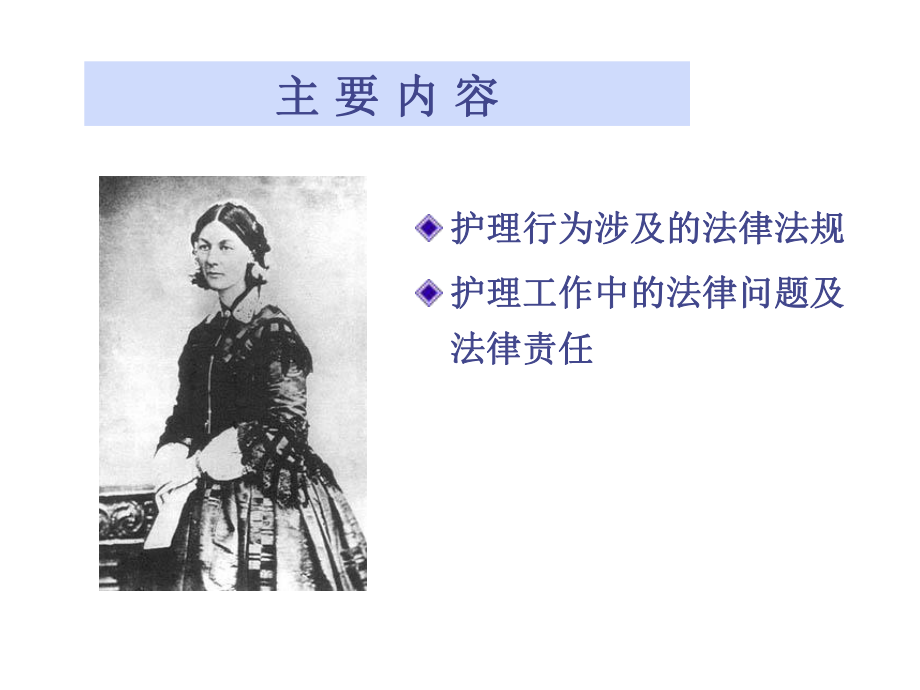 护士法律法规培训课件课件.ppt_第3页