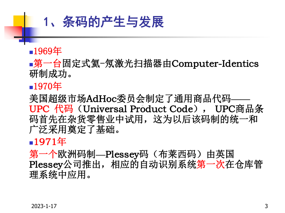 第1讲条码技术概论课件.ppt_第3页