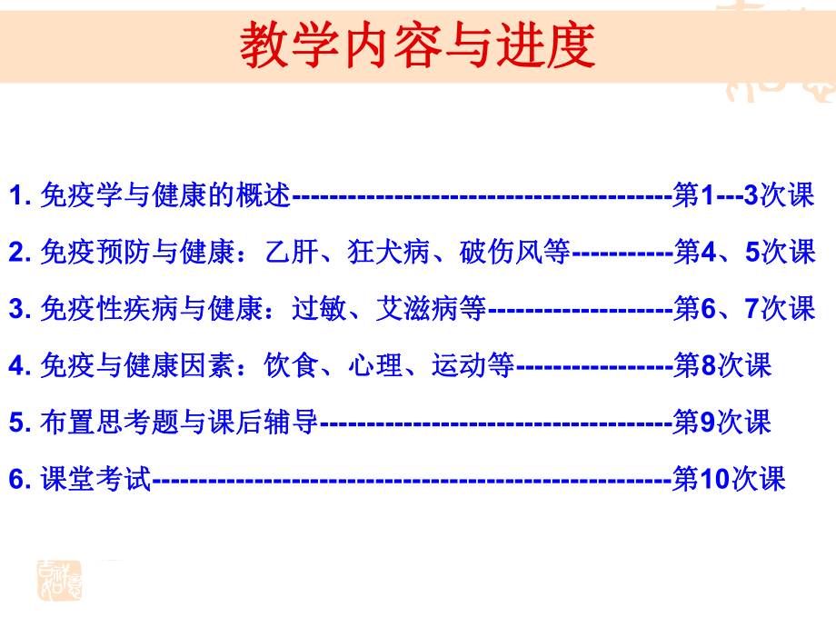 健康与免疫学概述课件.ppt_第3页