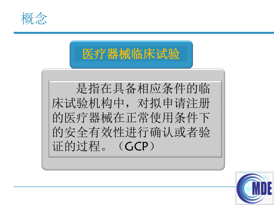 体外诊断试剂及设备临床要求及常见问题课件.pptx_第2页