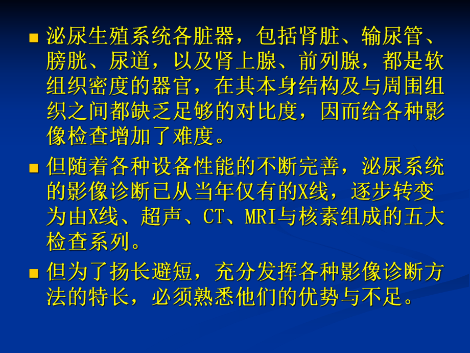 泌尿生殖系统和腹膜后间隙课件.ppt_第2页