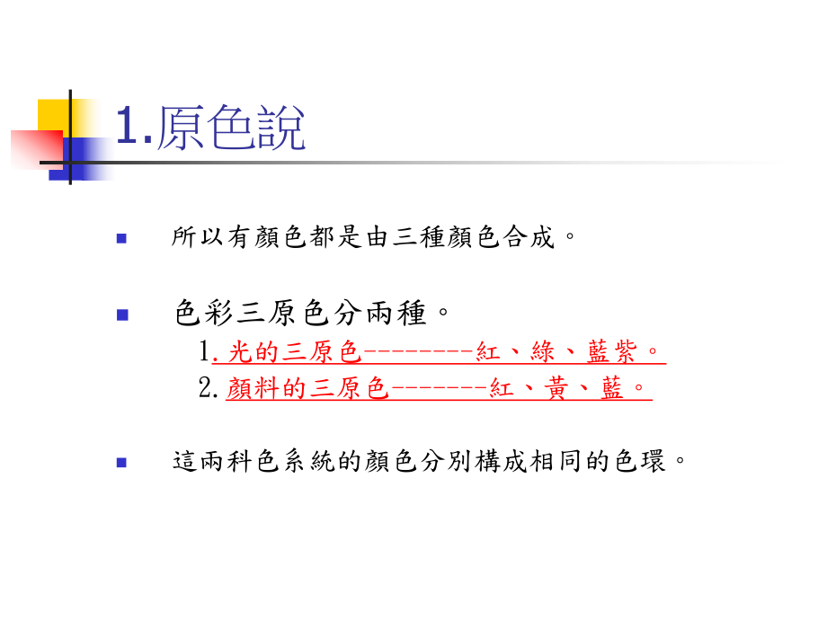 课题色彩的本质课件.ppt_第2页