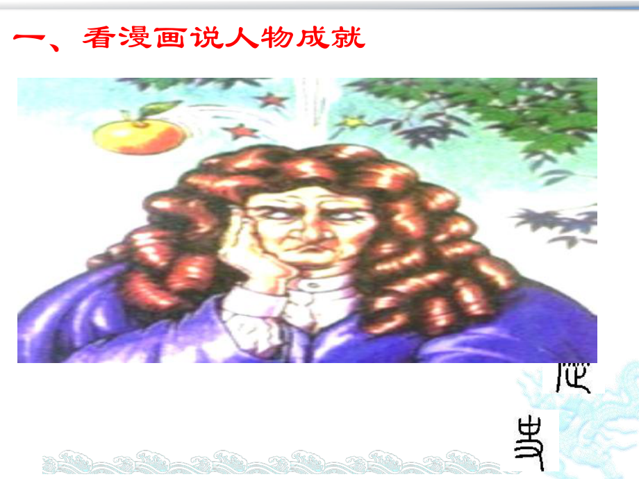 人教(部编版)《近代科学与文化》课课件1.pptx_第3页