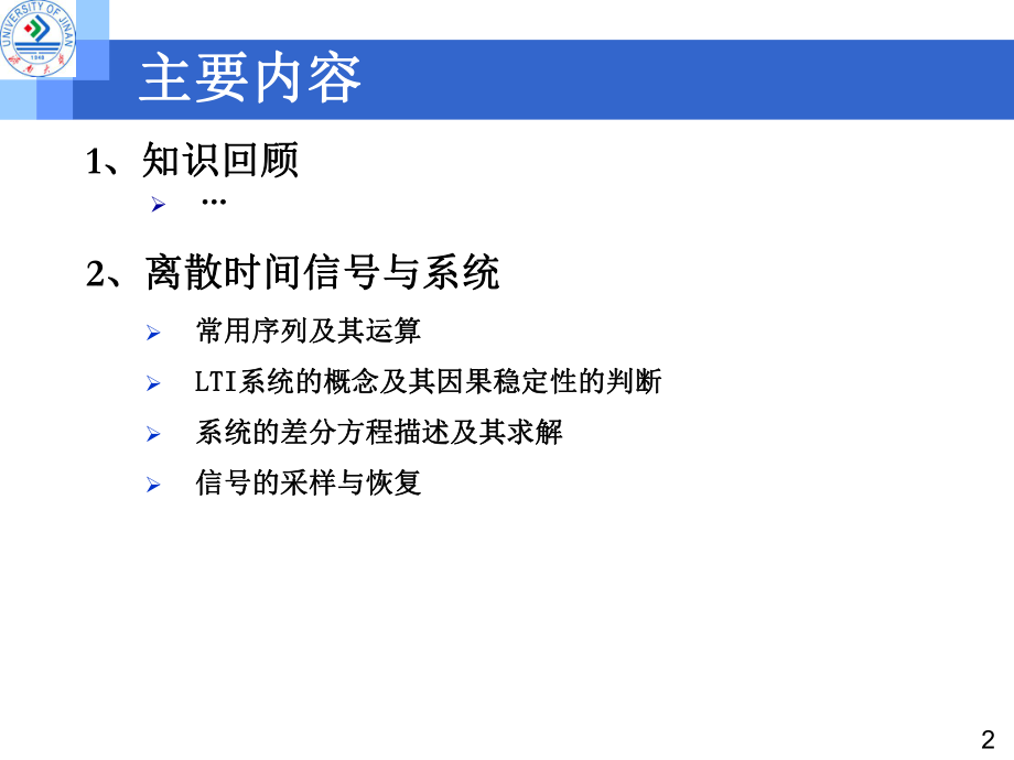 数字信号处理离散时间信号与系统课件.ppt_第2页