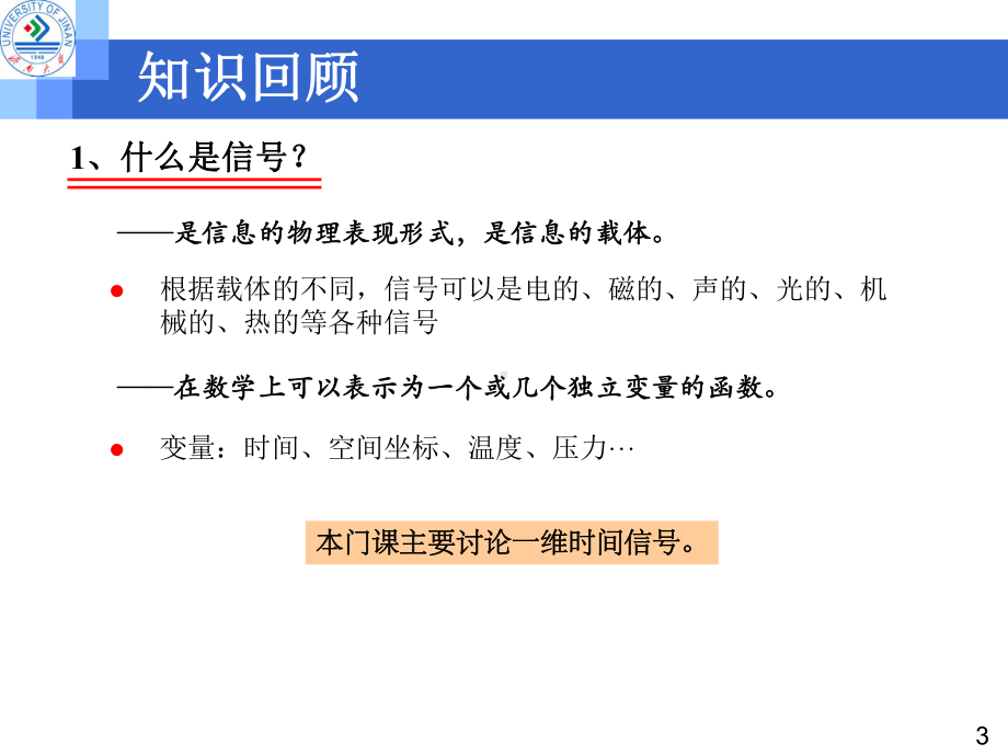 数字信号处理离散时间信号与系统课件.ppt_第3页