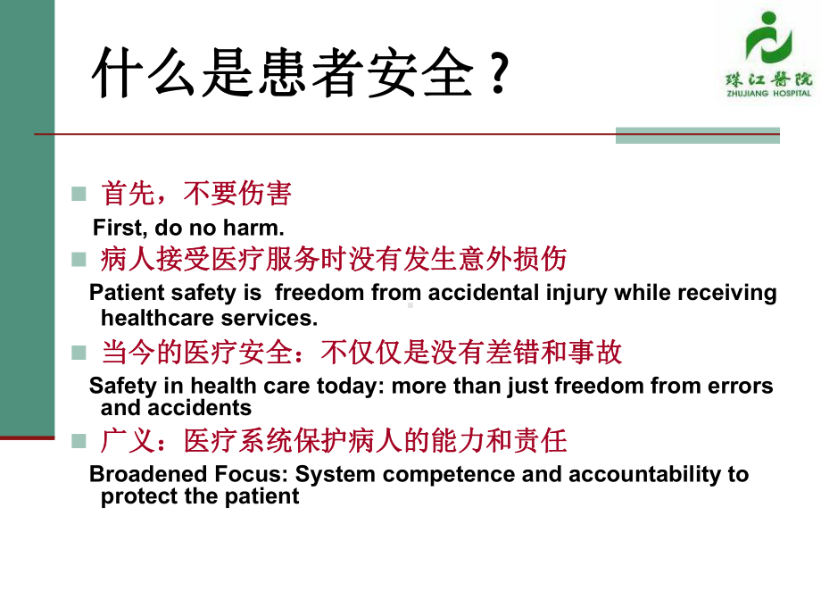 患者安全文化汇编课件.ppt_第2页