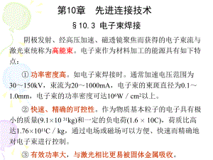 材料加工新技术与新工艺102课件.ppt