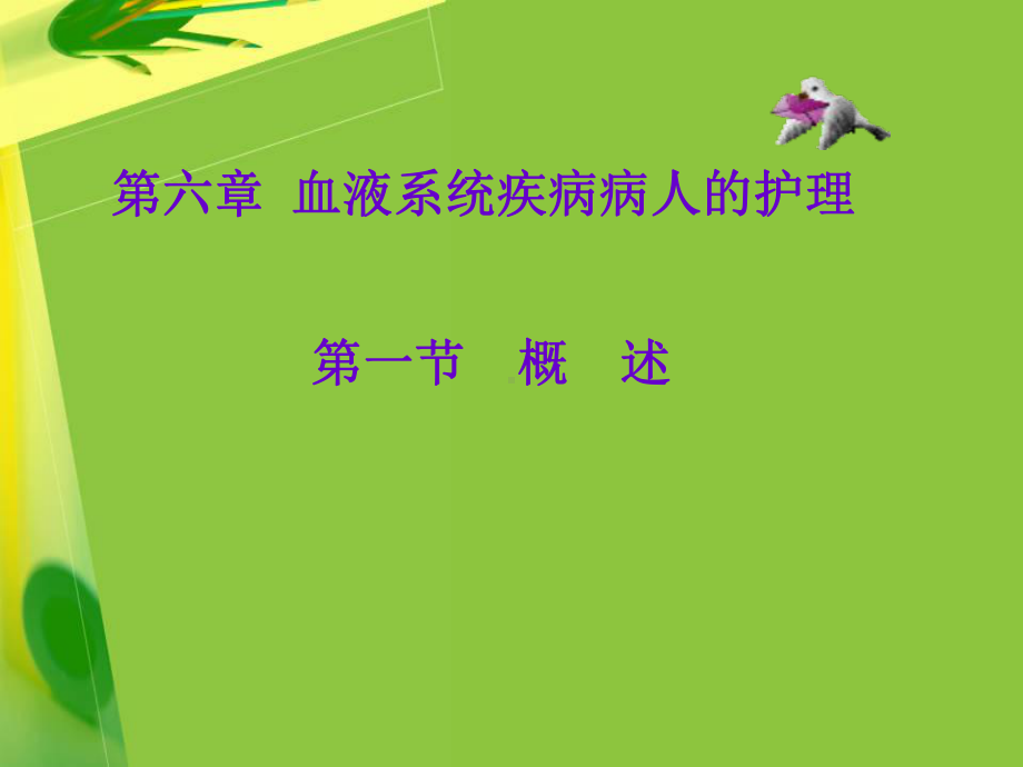 红细胞的分化课件.ppt_第1页