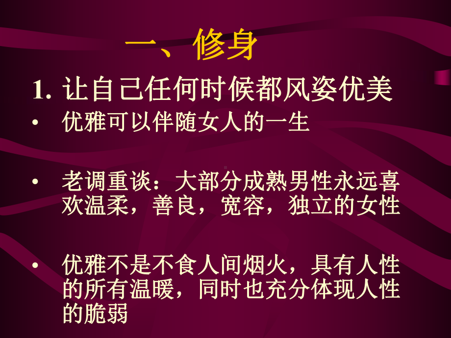 女性的魅力与财富课件.ppt_第2页