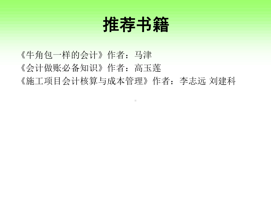 会计实践会计审计基础课件.ppt_第2页