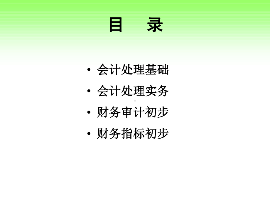 会计实践会计审计基础课件.ppt_第3页