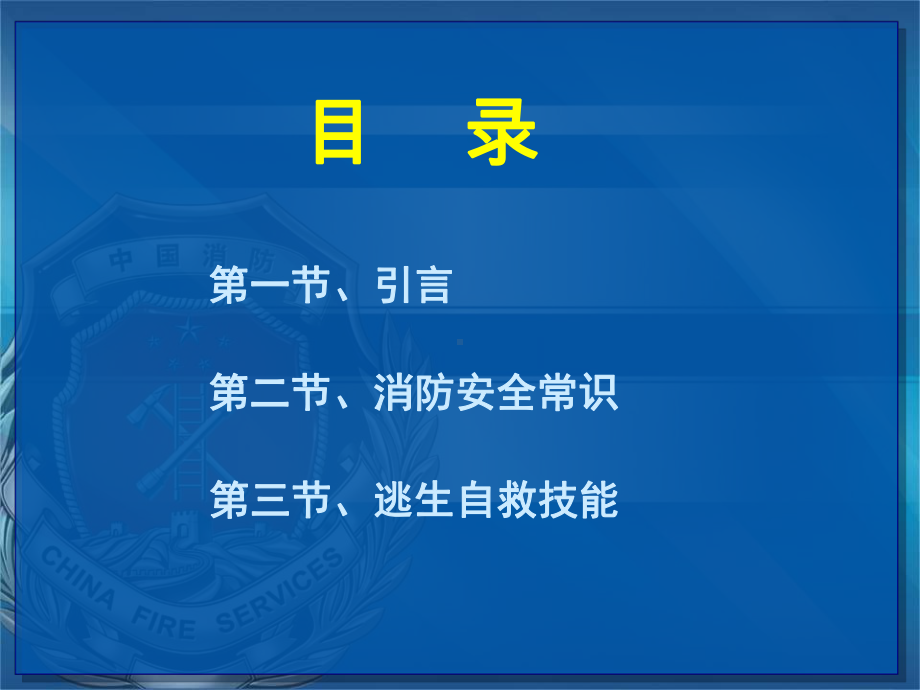 火灾消防安全常识及逃生自救技能课件整理.ppt_第2页