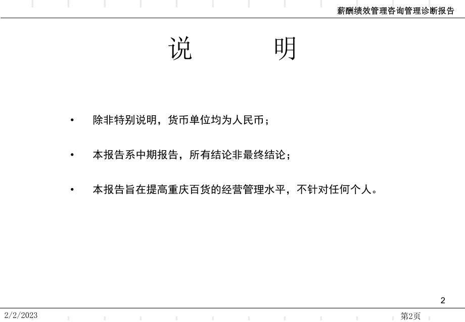 公司薪酬绩效管理咨询诊断报告书课件.ppt_第2页