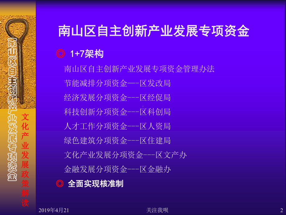 南山区自主创新产业发展专项资金文化产业发展政策解读课件.pptx_第2页