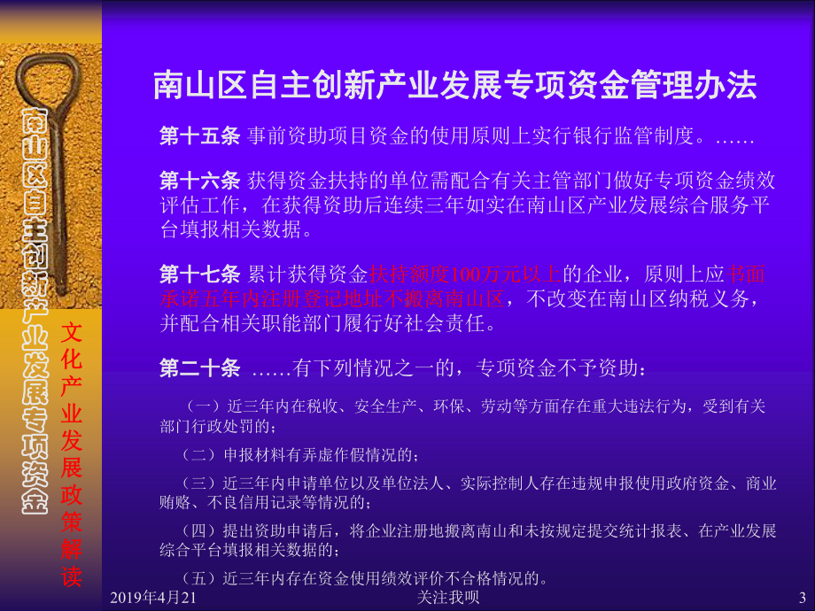 南山区自主创新产业发展专项资金文化产业发展政策解读课件.pptx_第3页