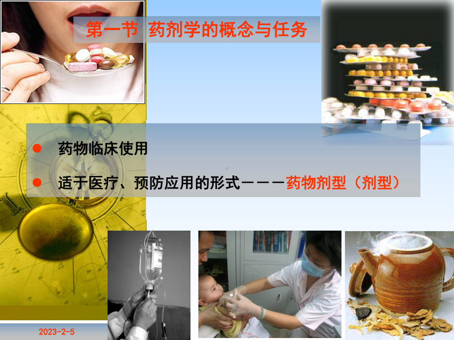 工业药剂学1课件.ppt_第3页