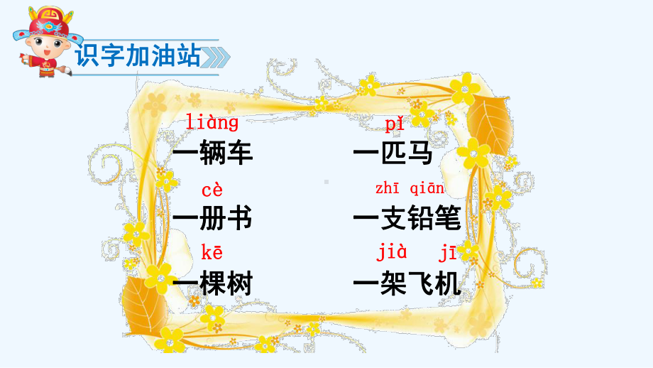 人教版一年级下册语文园地二课件.ppt_第2页