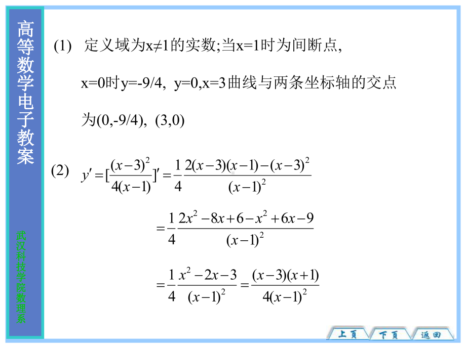 大学高等数学经典课件36.ppt_第2页