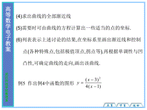 大学高等数学经典课件36.ppt