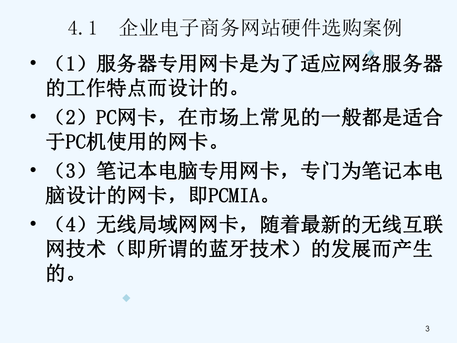 企业电子商务网站运行环境课件.ppt_第3页