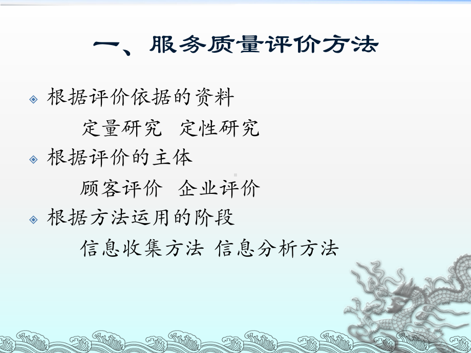 五服务质量的评价课件.ppt_第2页