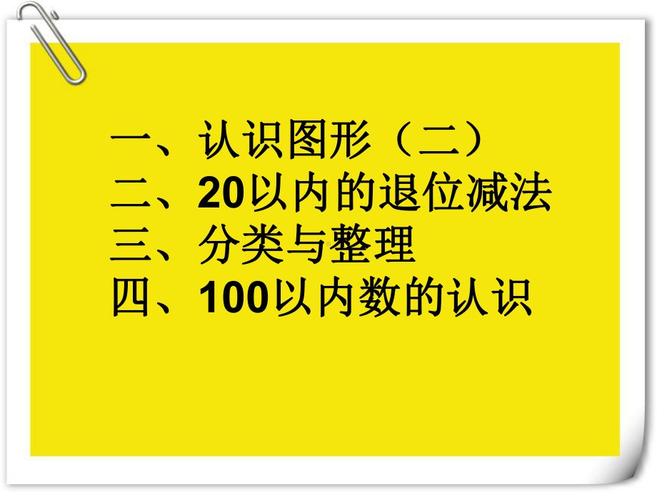 人教版一年级数学下册期中复习课件(附例题讲解).pptx_第3页