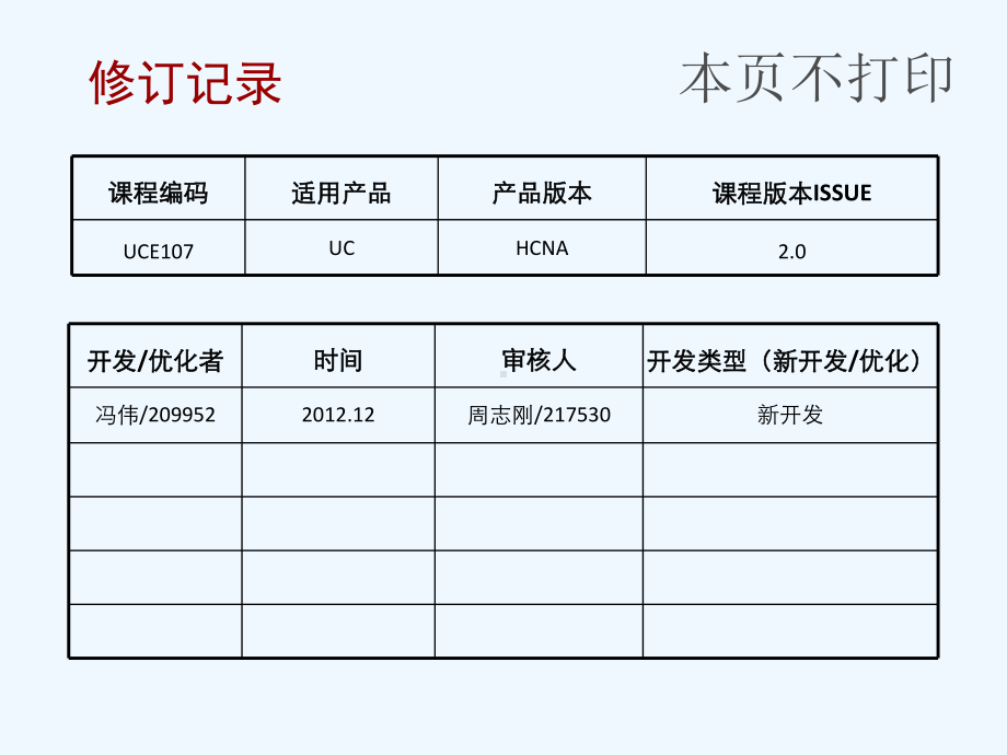 华为UC统一通信HCNA认证IHUCA第八章语音邮箱业务ISSUE课件.pptx_第1页